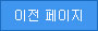 이전페이지 버튼이미지