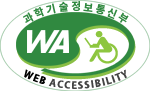 미래창조과학부 WEB ACCESSIBILITY 마크(웹 접근성 품질인증 마크)